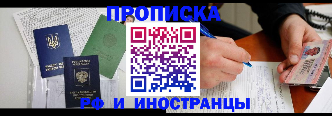прописка для школы в Коми