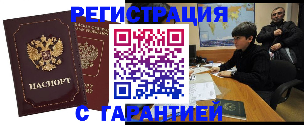 временная регистрация купить в Коми